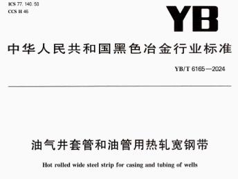 填补空白！河钢旗下单位主持制定的热轧宽钢带领域行业标准正式实施