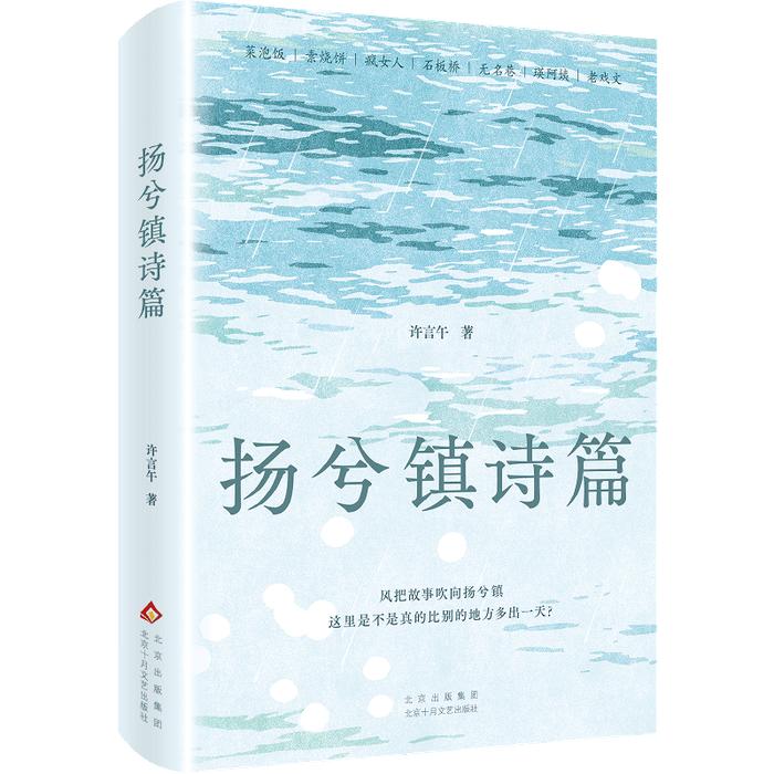 北京出版集团每周新书新作（2024年10月13日—19日）