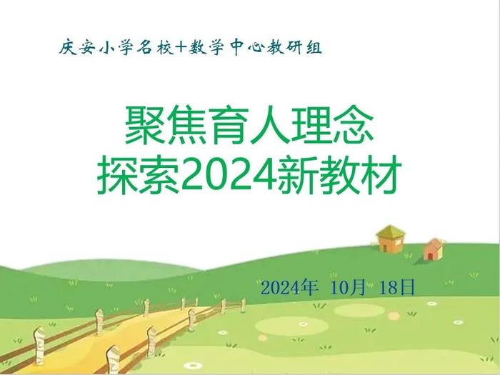 莲湖区庆安小学“名校＋”：探索新教材 赋能新课堂