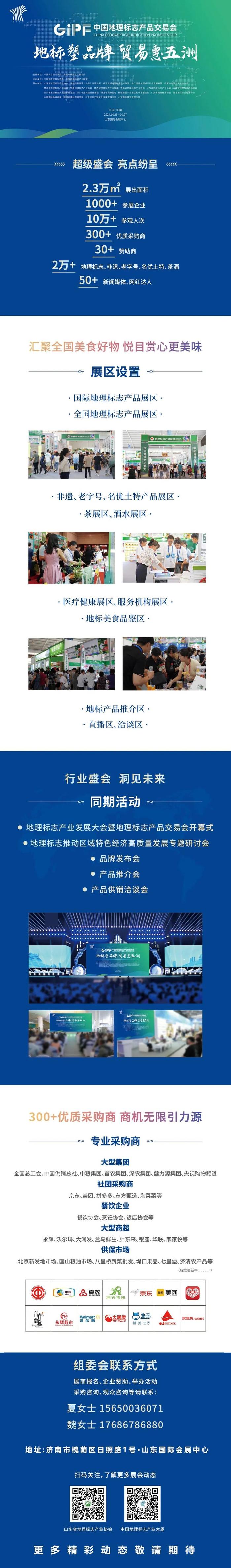 盛会邀请丨10月25日中国地理标志产品交易会邀您共襄地标盛会