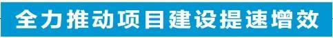 全力推动项目建设提速增效丨长高智汇电子信息产业制造基地项目有序推进