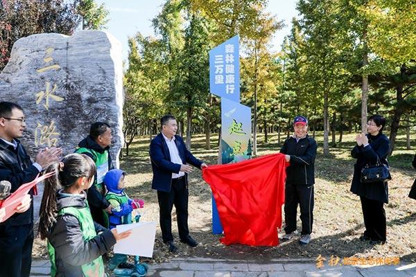 “金秋北京生态休闲季”活动启动，林场成为市民生态休闲新选择