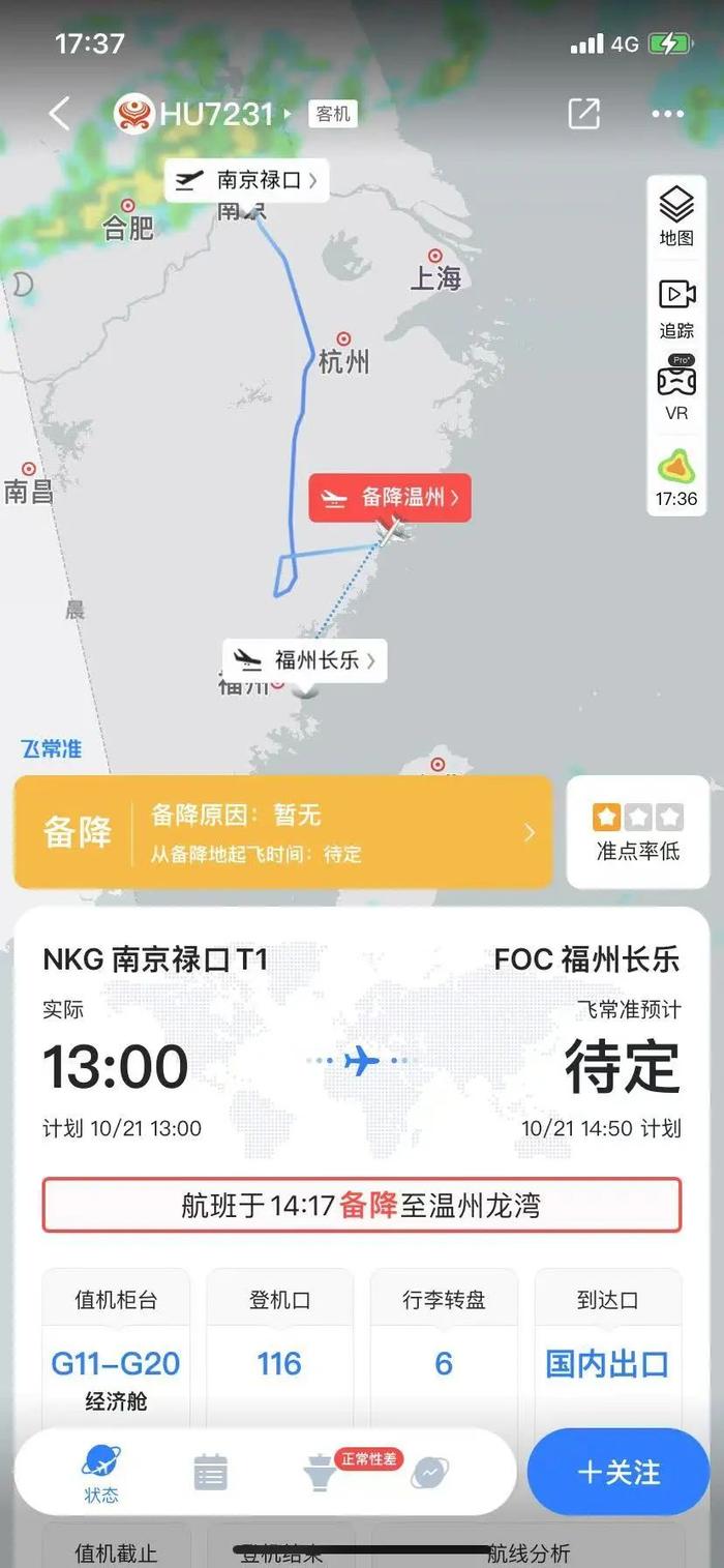 福州机场突发！多个航班备降外地！网友：空中盘旋了4圈