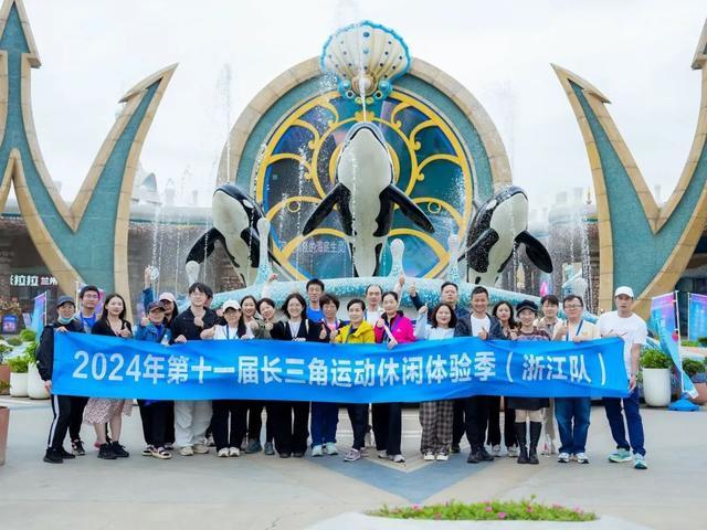 当潮款体育遇上“顶流”旅行地 2024年第十一届长三角运动休闲体验季上海临港站活动举行