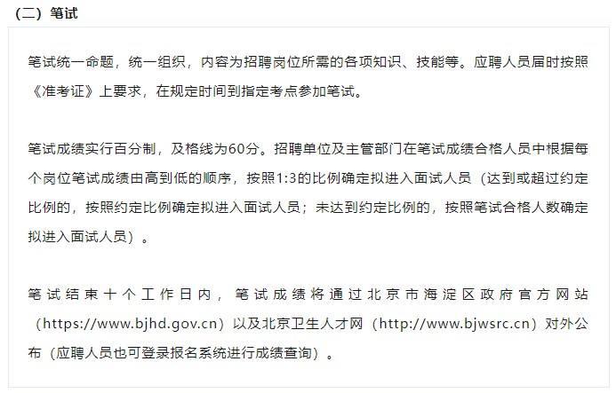 抓紧报名！海淀区卫健委所属事业单位拟招聘220人