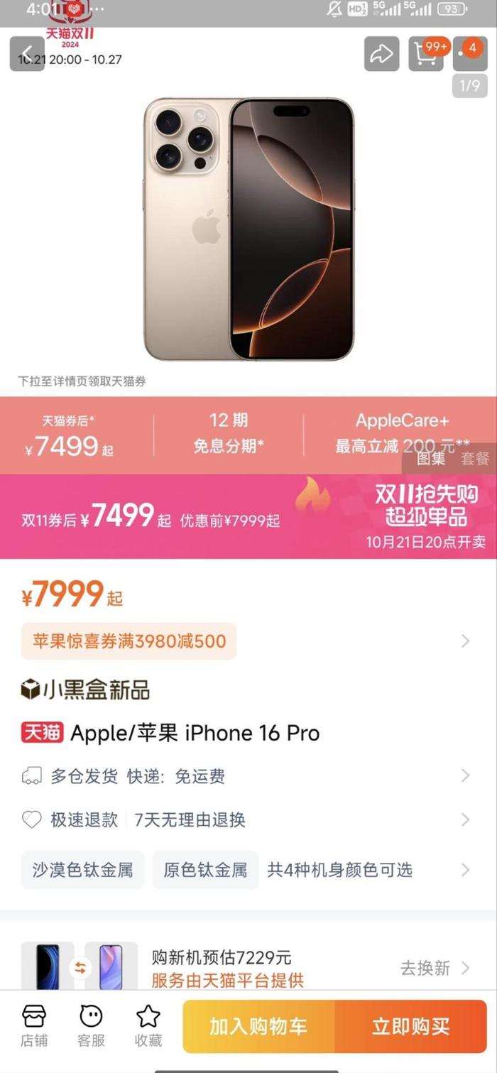 不降价不好卖？发售一个月后iPhone16全系官旗首次降价