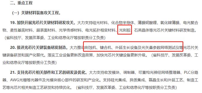 广东争做“追光者” 剑指千亿级光芯片产业集群 大力支持研发光刻胶、刻蚀机等