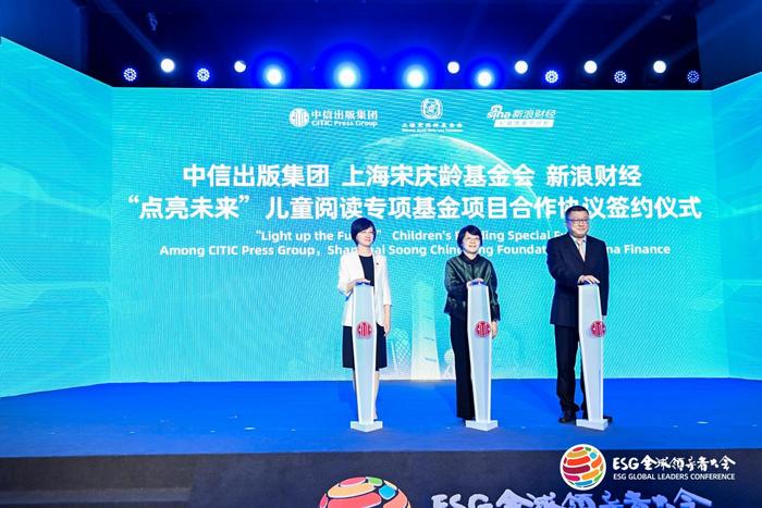 2024ESG全球领导者大会成功举办，与中信出版一起看见可持续未来