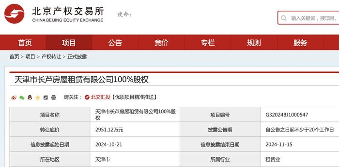 长芦盐业转让长芦房屋租赁100%股权，挂牌价2951万元