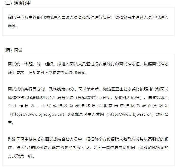 抓紧报名！海淀区卫健委所属事业单位拟招聘220人