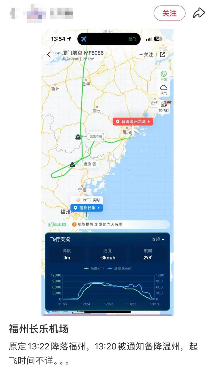 福州机场突发！多个航班备降外地！网友：空中盘旋了4圈