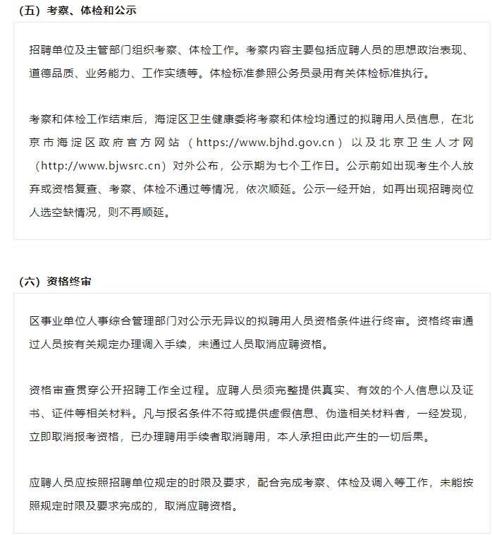 抓紧报名！海淀区卫健委所属事业单位拟招聘220人