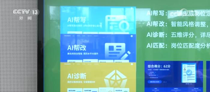 “AI+”赋能高质量就业 大数据、人工智能助力供需双方精准对接