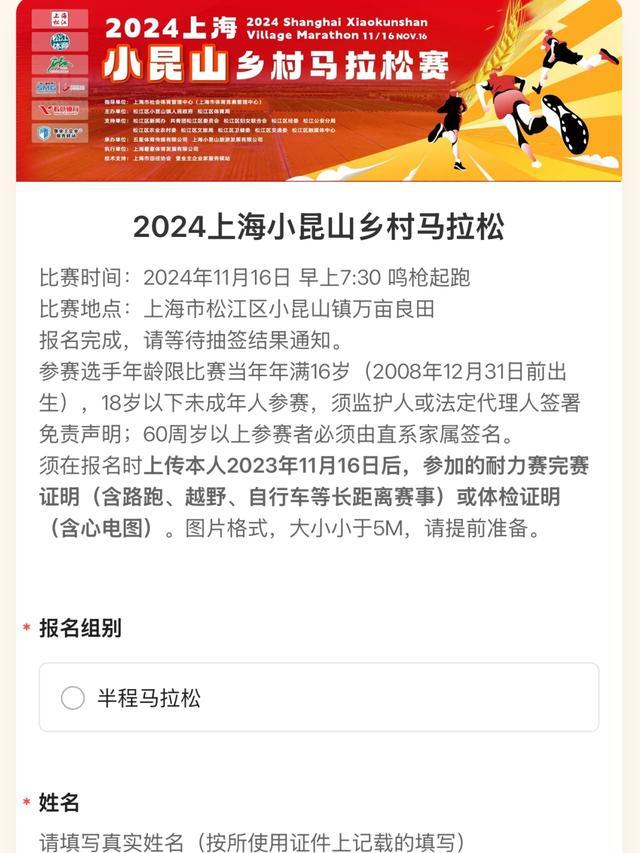 跑者们，2024上海小昆山乡村马拉松赛报名已启动！参赛各项事宜→