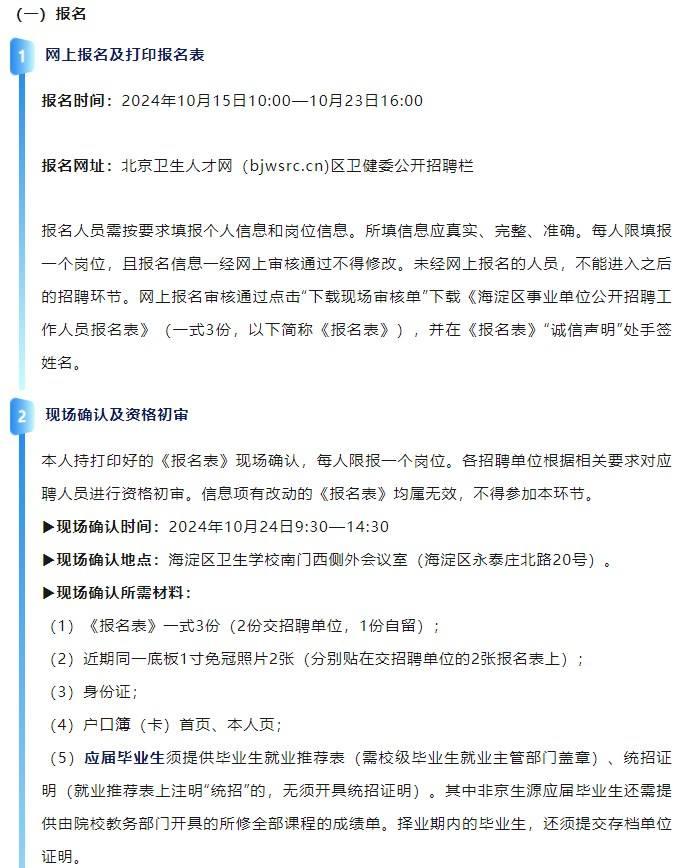 抓紧报名！海淀区卫健委所属事业单位拟招聘220人