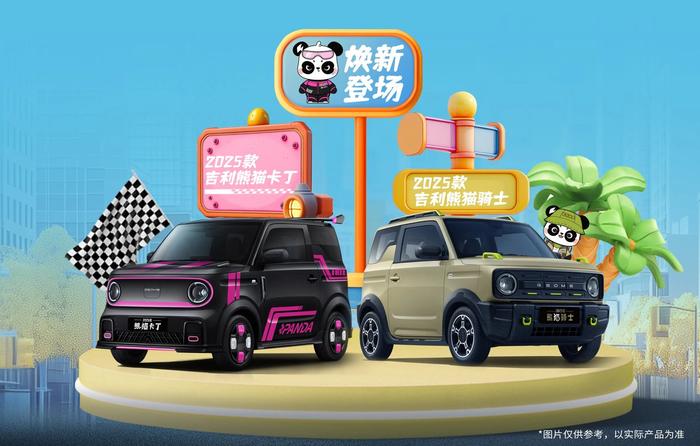 吉利 2025 款熊猫 mini 系列微型车官图公布：下月上市、现款售 4.69 万元起