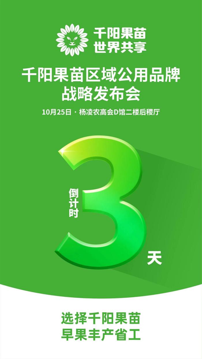 倒计时3天|千阳果苗区域公用品牌战略发布会即将开幕