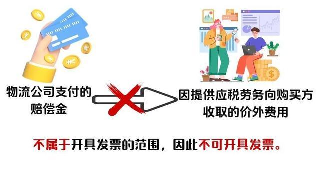 物流公司因保管不当，导致货品丢失，支付给客户一笔赔偿金，可以要求客户开具发票吗？