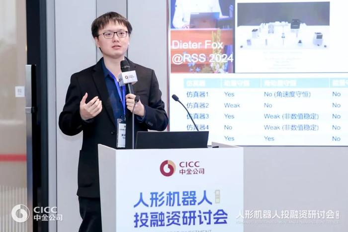 中金公司第一期人形机器人投融资研讨会成功举办