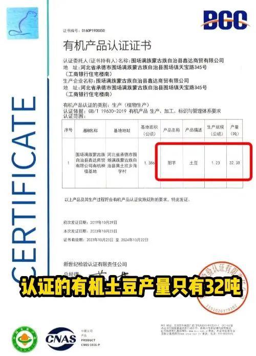 打假博主发文！董宇辉被指翻10倍卖“假有机”土豆，客服最新回应