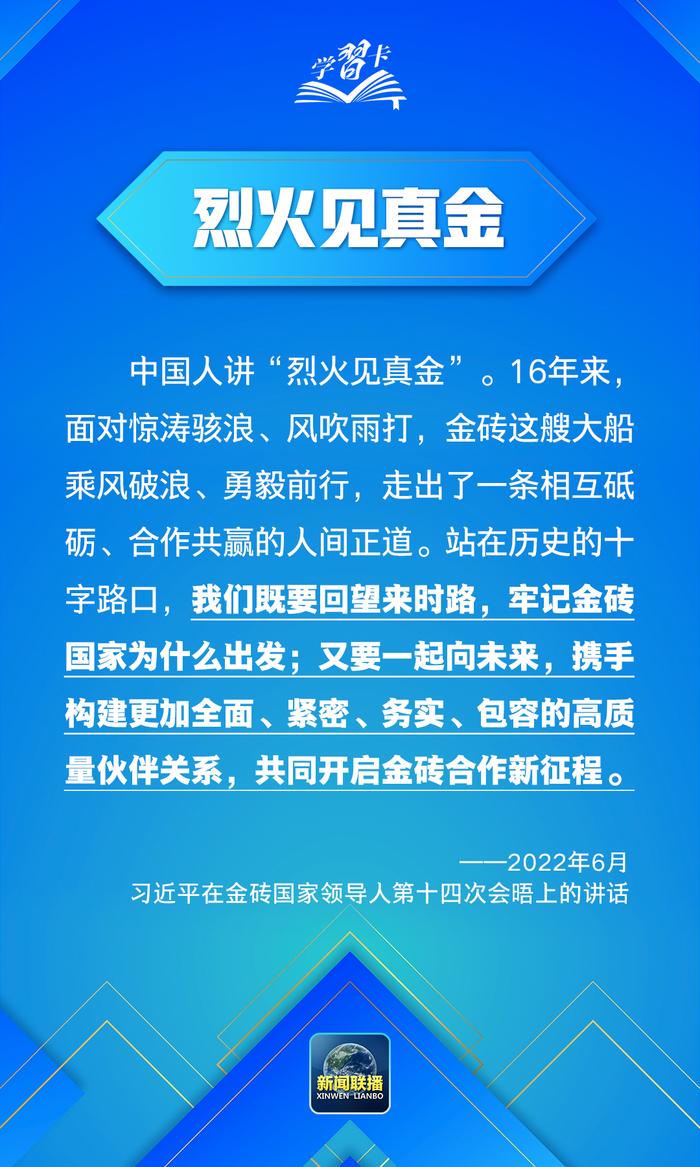 金砖峰会今日开幕 九句话读懂“金砖”