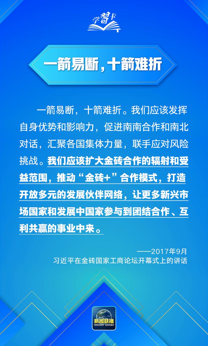 金砖峰会今日开幕 九句话读懂“金砖”