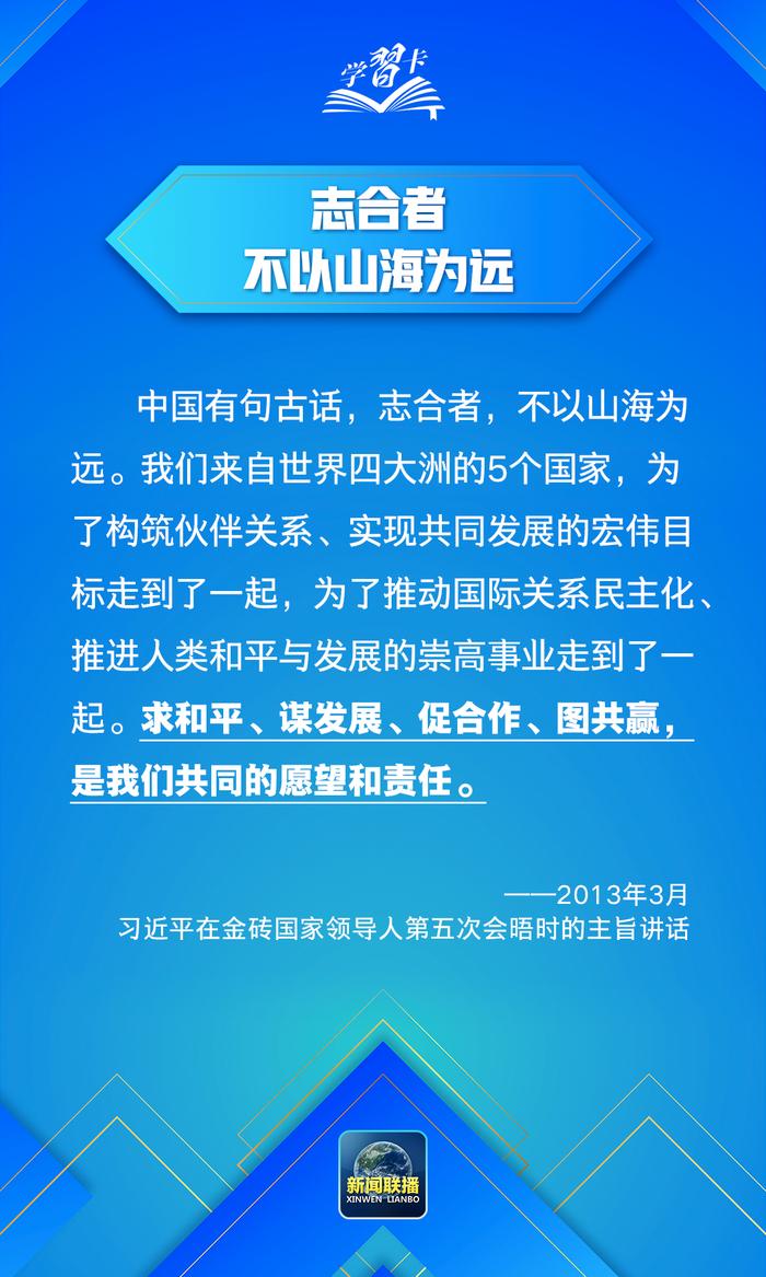 金砖峰会今日开幕 九句话读懂“金砖”