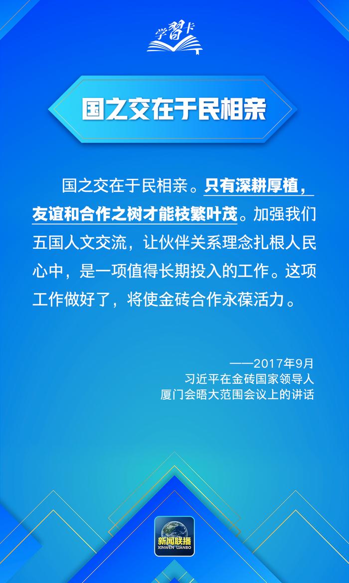 金砖峰会今日开幕 九句话读懂“金砖”