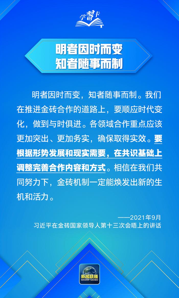 金砖峰会今日开幕 九句话读懂“金砖”