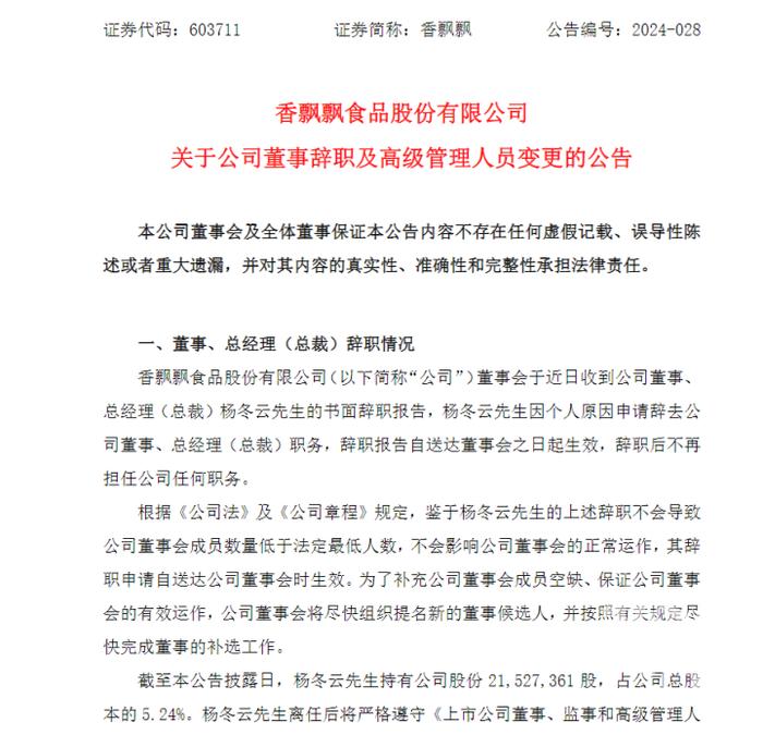 任职不到一年，香飘飘70后总裁辞职，持股市值超2亿元！董事长再“上马”