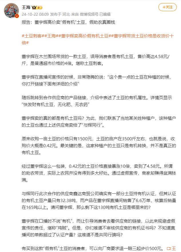 单飞爆卖10个亿后，董宇辉被打假人盯上了