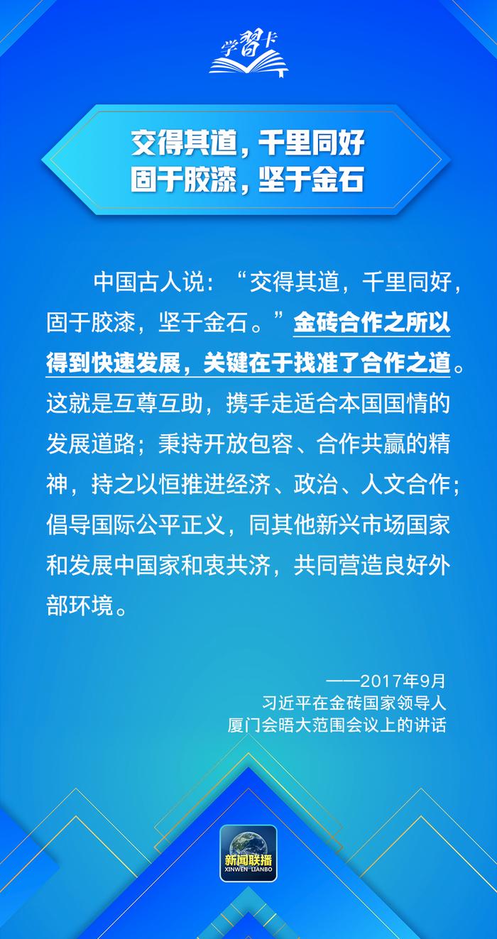 金砖峰会今日开幕 九句话读懂“金砖”