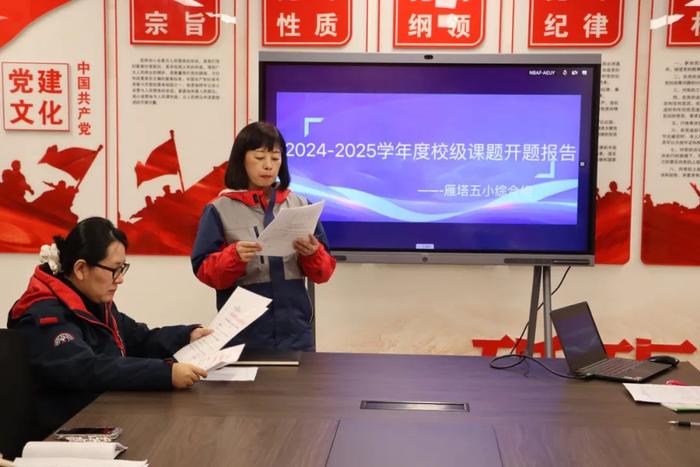 雁塔五小召开2024-2025学年度校本课题立项会