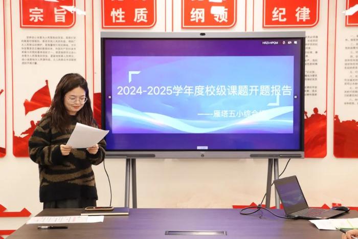 雁塔五小召开2024-2025学年度校本课题立项会