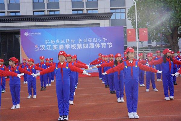 十堰市汉江实验学校举办第四届体育节