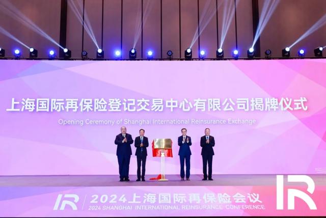 共赴之约 共话成长 2024上海国际再保险会议顺利召开