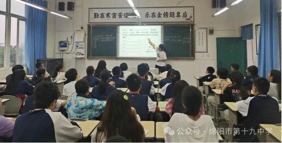 绵阳市第十九中学开展2024年秋“青蓝工程”交流提升活动