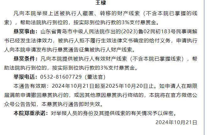 最高奖励990万！青岛一公司拒不支付超3.3亿执行款，法院悬赏！