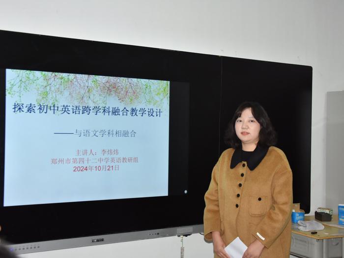 聚焦多元知识 落实学科素养 郑州市第四十二中学开展主题教研活动