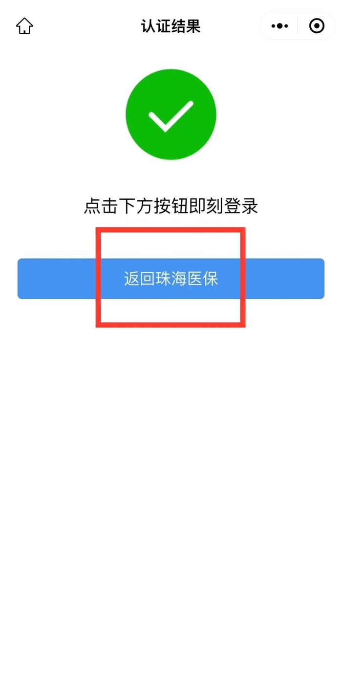 @珠海人 快办理这项医保业务，错过要再等一年！