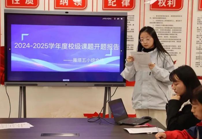 雁塔五小召开2024-2025学年度校本课题立项会