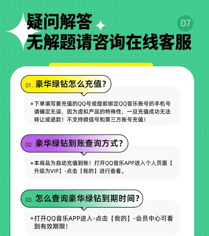 久违五折发车：QQ 音乐豪华绿钻会员年卡 108 元限时大促