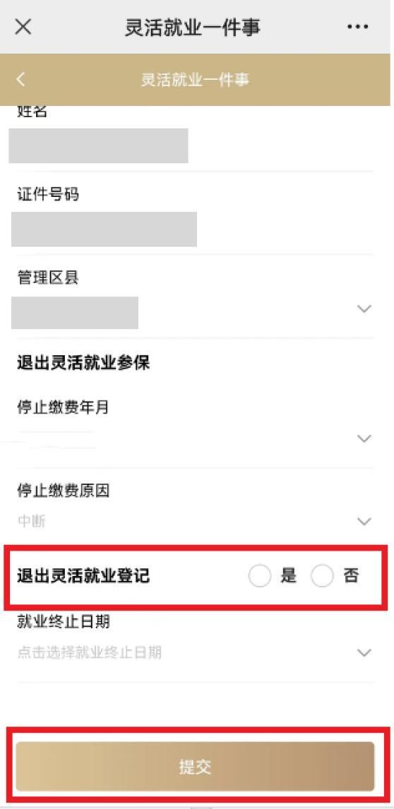 找到上班单位时，正在缴纳灵活就业社保该怎么办？