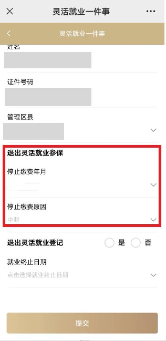 找到上班单位时，正在缴纳灵活就业社保该怎么办？