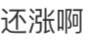 热闻|金价屡创新高，昨晚价格大跳水！各地街坊坐不住了，拉行李箱去水贝