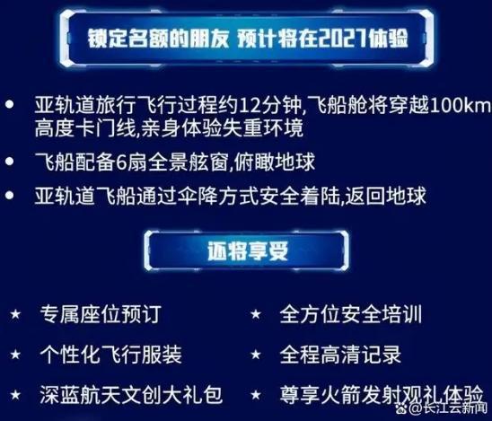 国内首批太空船票上架票价150万 网友：肯定秒光