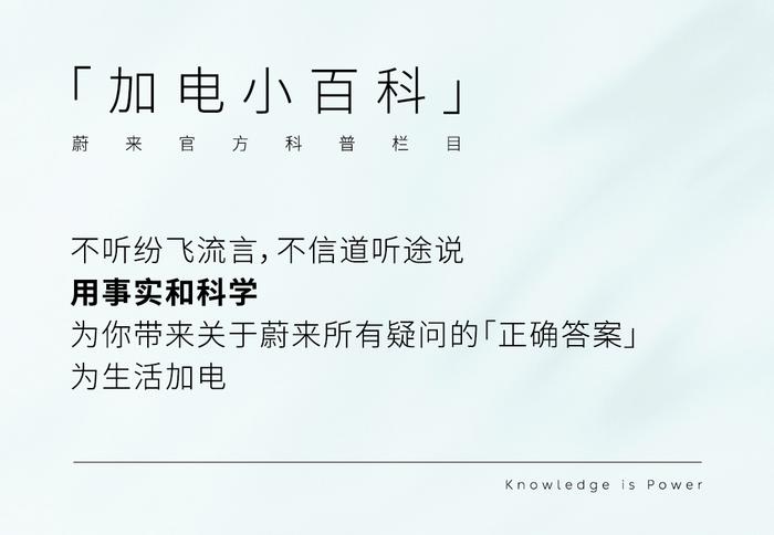 加电小百科｜和手机换电池一样，蔚来换电将被「淘汰」？