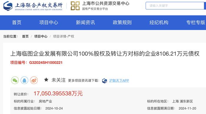 临港集团挂牌转让上海临图企业100%股权及债权，底价1.7亿元