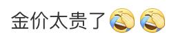 热闻|金价屡创新高，昨晚价格大跳水！各地街坊坐不住了，拉行李箱去水贝