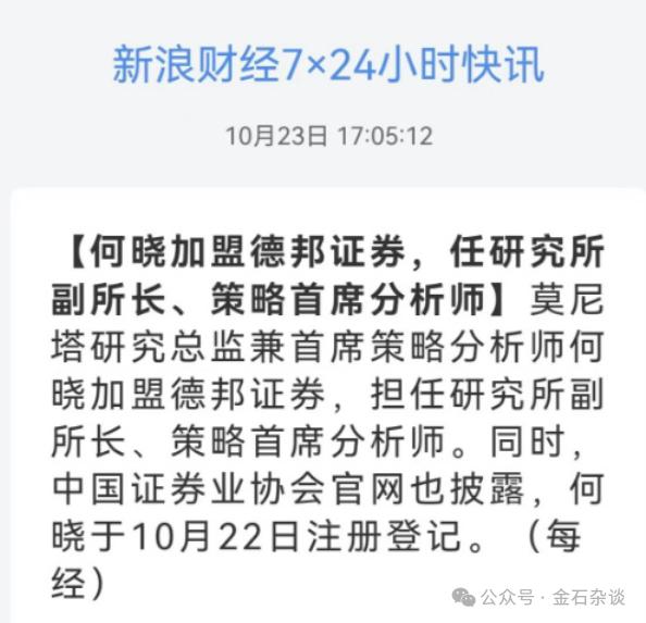 此前业务暂停！刚刚，莫尼塔研究总监跳槽去德邦了...